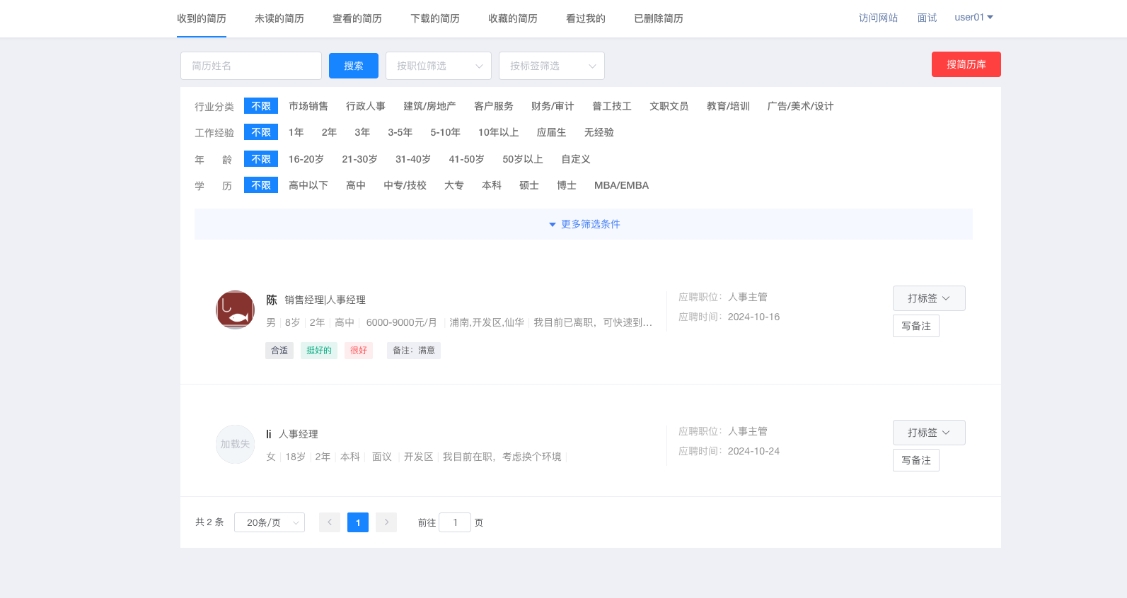 招聘网